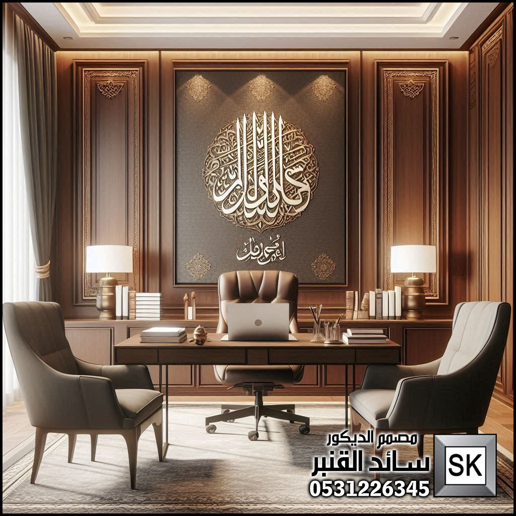 تصميم مكاتب و غرف إجتماعات لرجال الأعمال و الشيوح في الرياض من أعمال مصمم الديكور سائد القنبر
