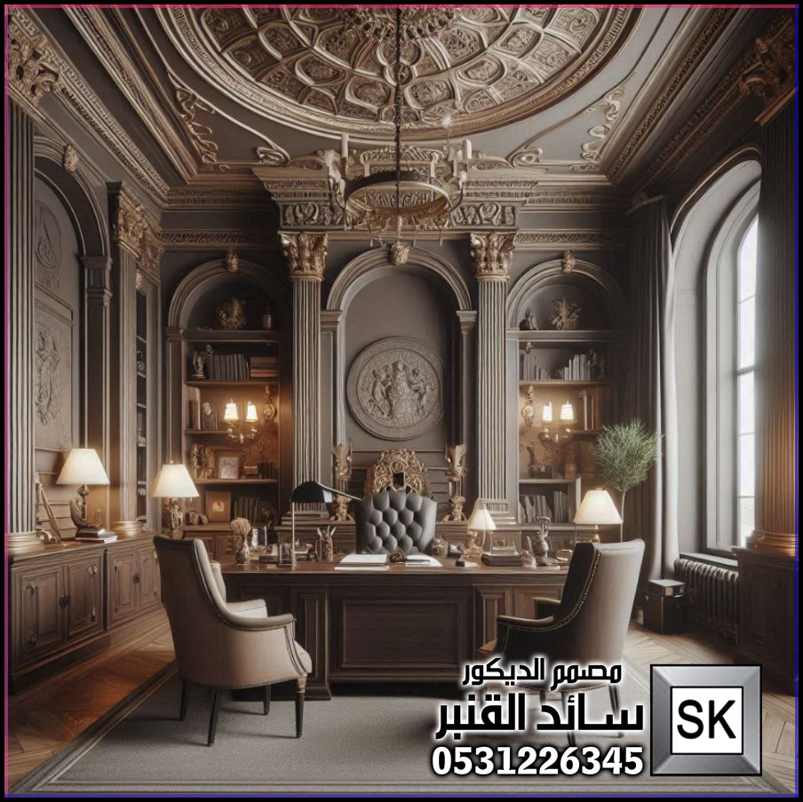 تصميم مكاتب و غرف إجتماعات لرجال الأعمال و الشيوح في الرياض من أعمال مصمم الديكور سائد القنبر