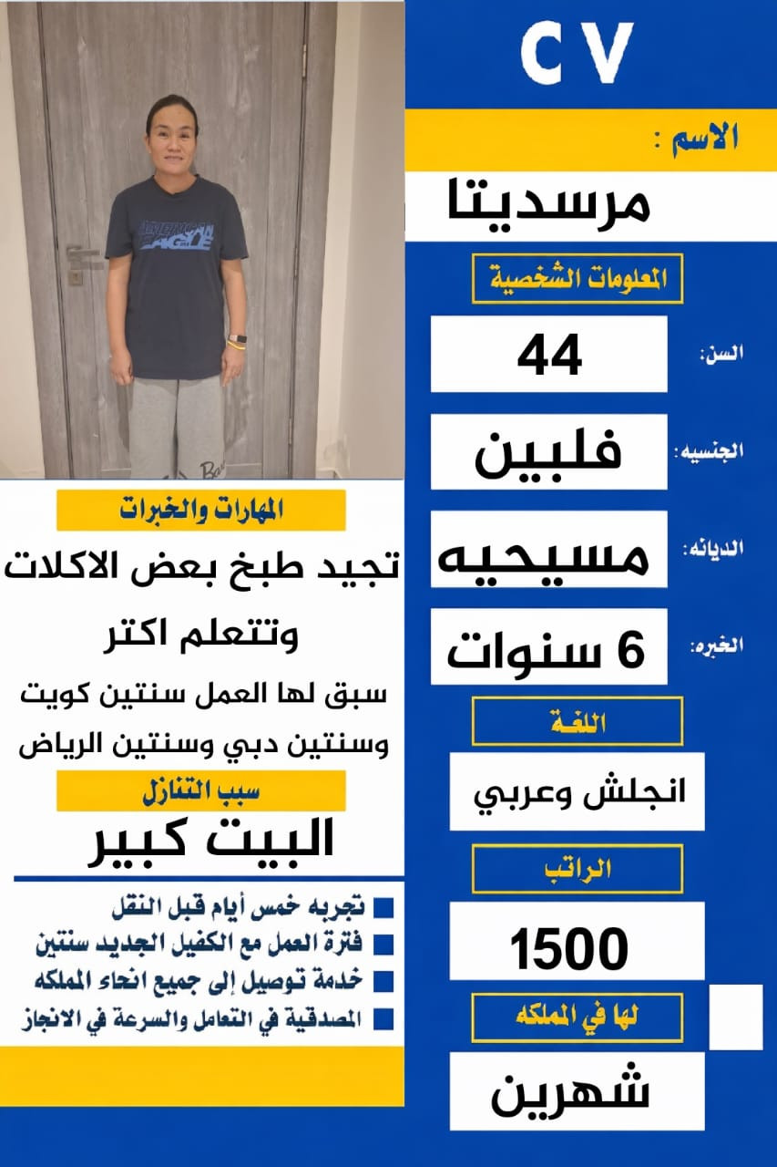 عامله فلبينيه مسيحيه للتنازل سبق لها العمل 6 سنوات وتتكلم عربي و انجليزي كويس 0567237782