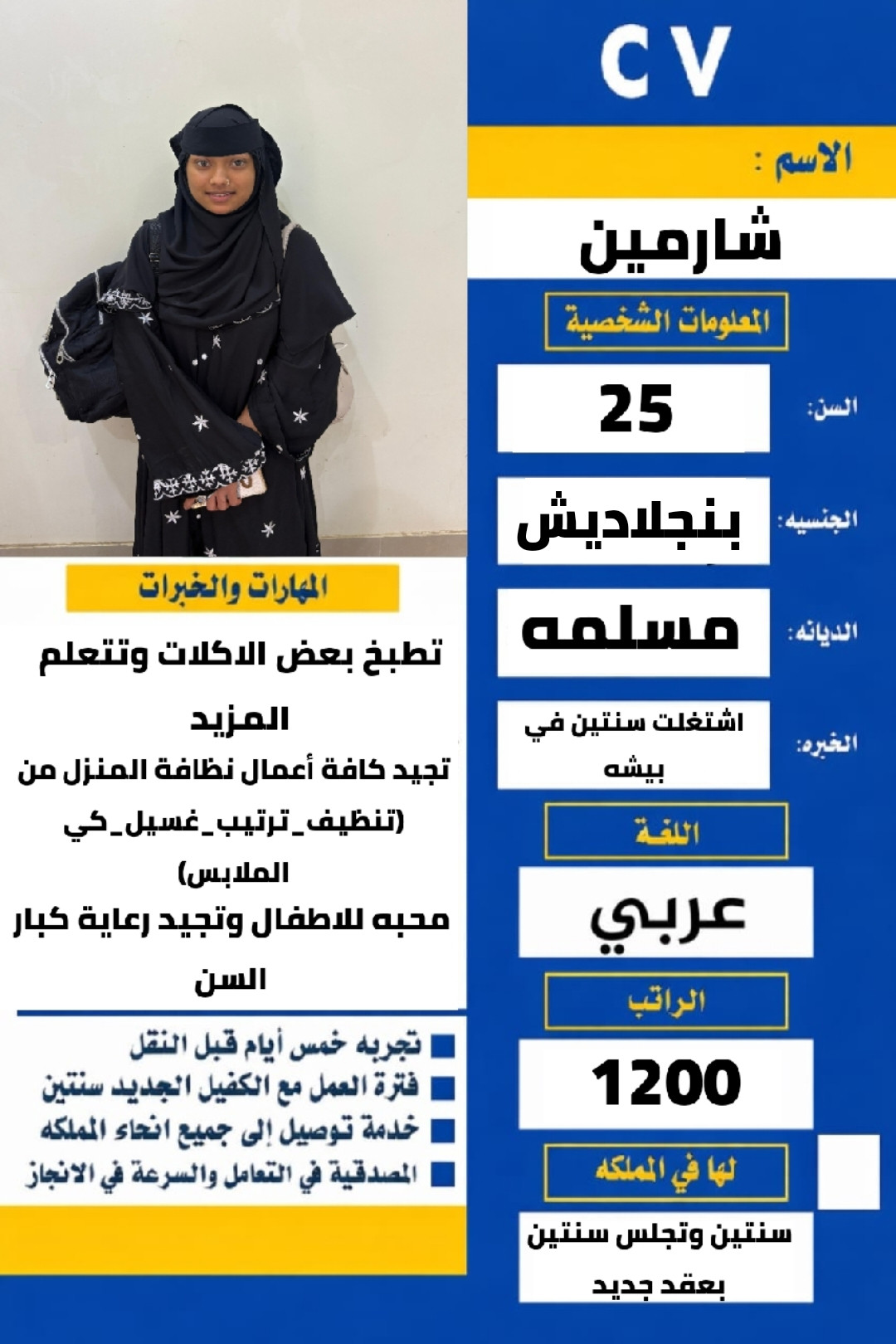 عاملات وطباخات ومربيات اطفال لنقل الكفاله استلام فوري من جميع الجنسيات 0567237782