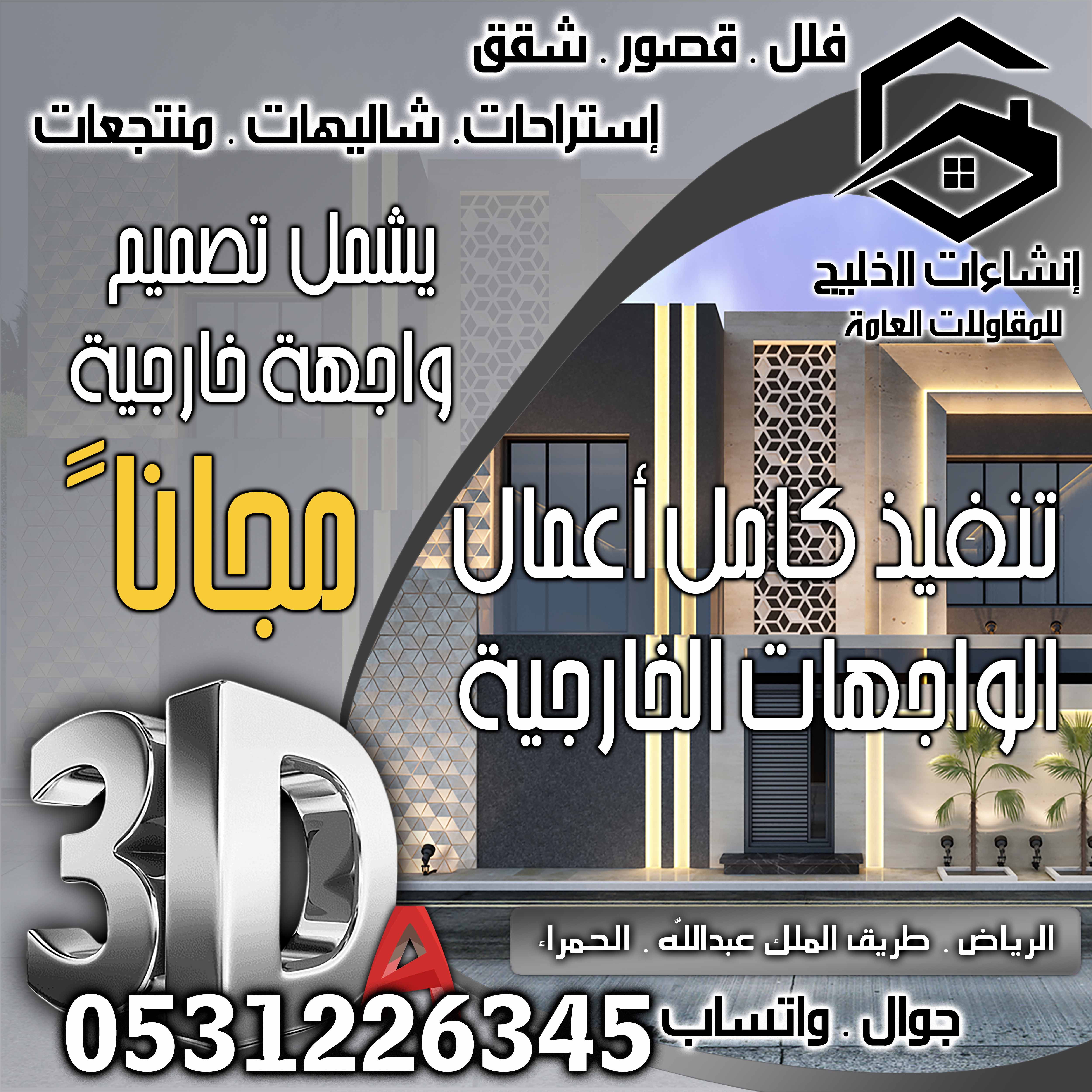 تنسيق بوية جوتن و جزيرة المتر  20 ريال شامل الضريبة و التصميم و الإشراف في الرياض 0531226345