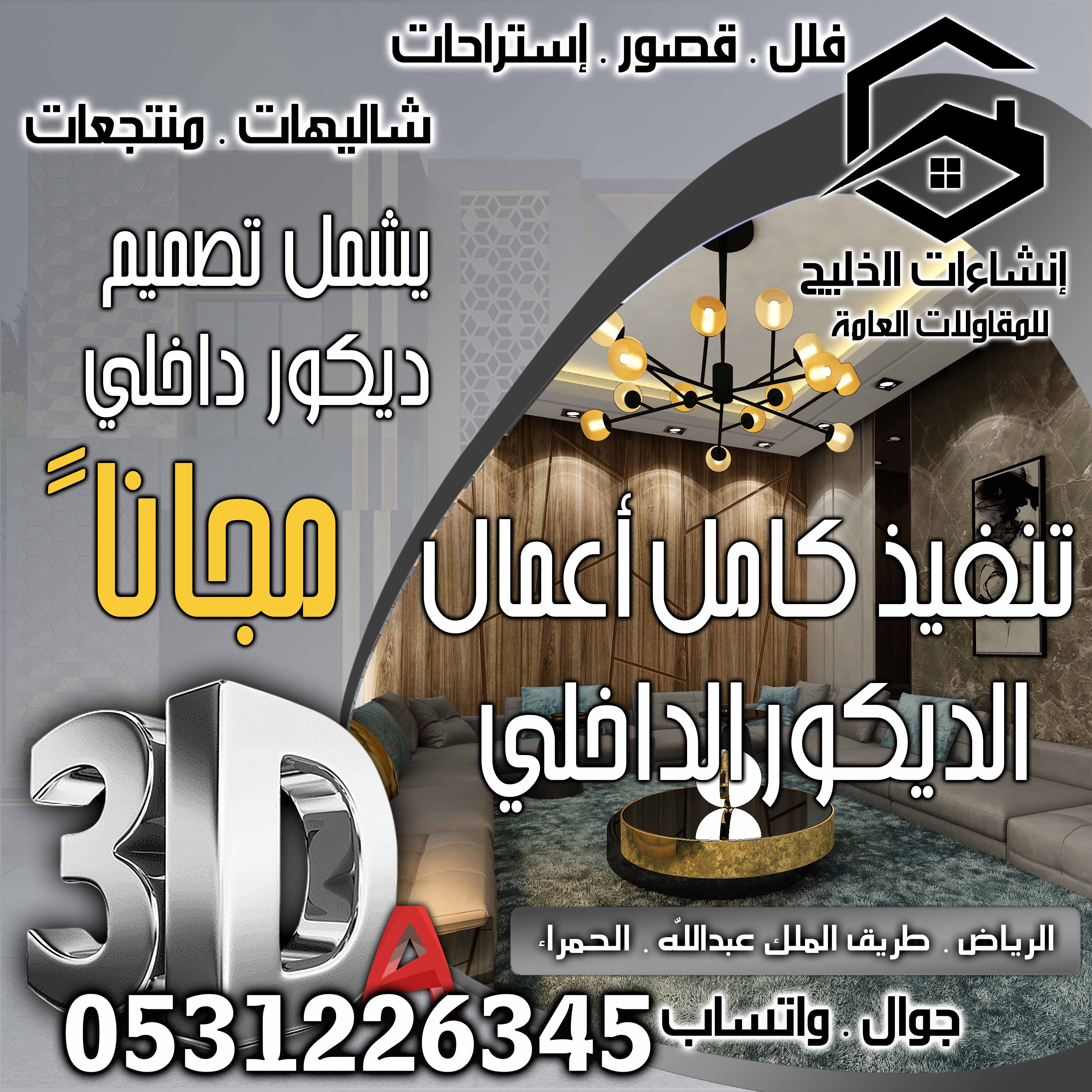تنسيق حدائق منزلية بجودة و ضمان في الرياض شامل التصميم و الإشراف المجاني و الضريبة علينا 0531226345