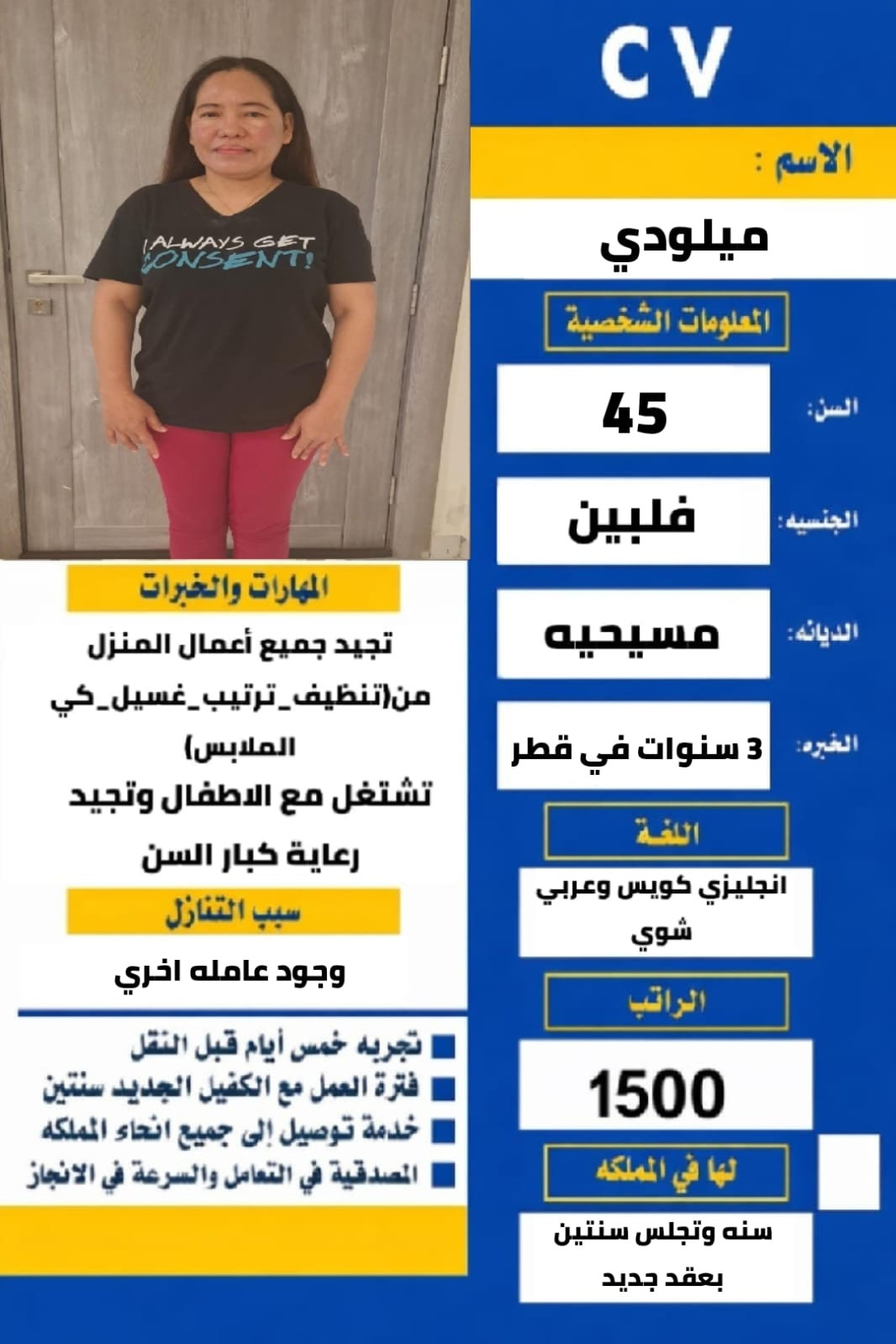 مربية اطفال فلبينيه للتنازل سبق لها العمل 3 سنوات في قطر 0567237782