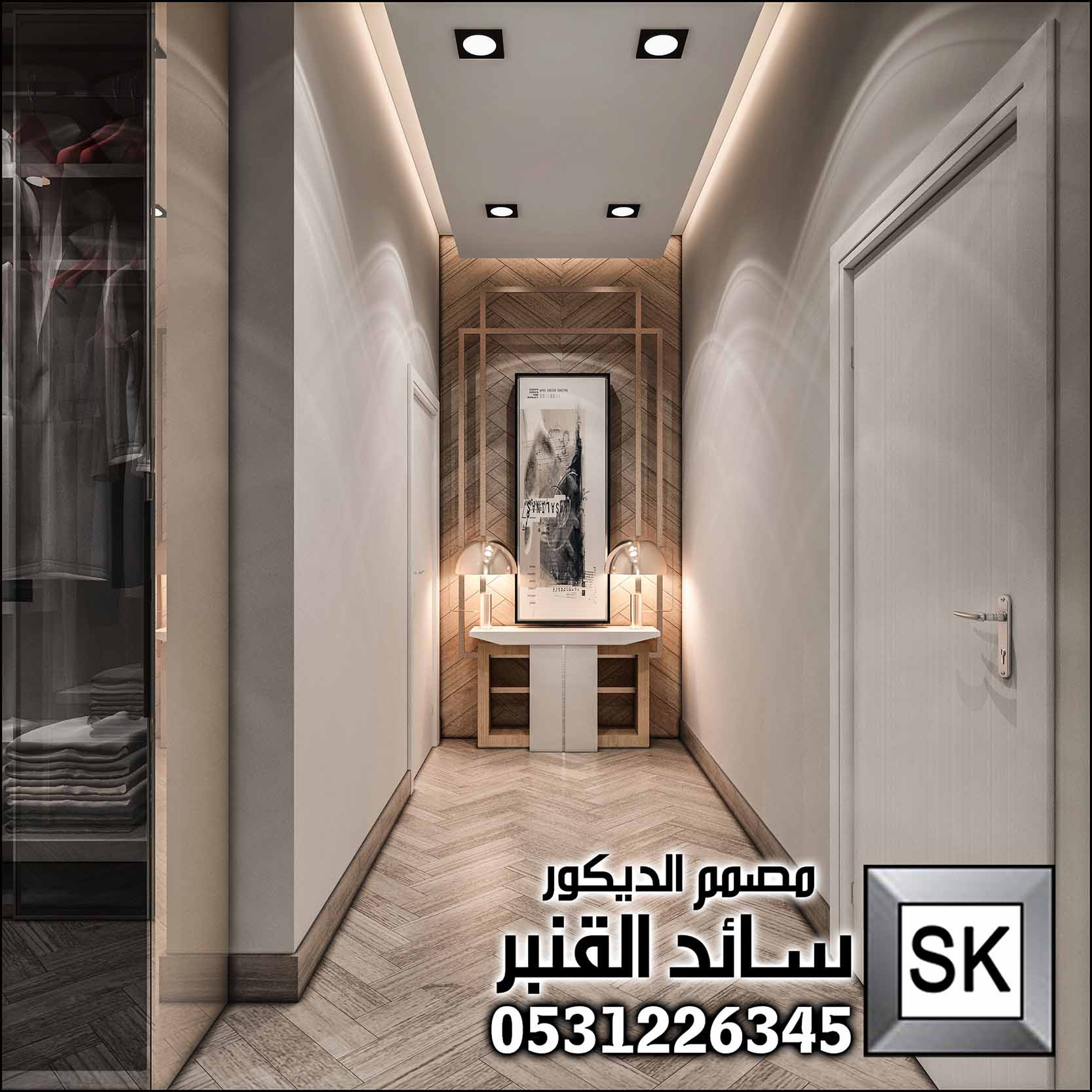 مصمم داخلي محترف في السعودية 0531226345