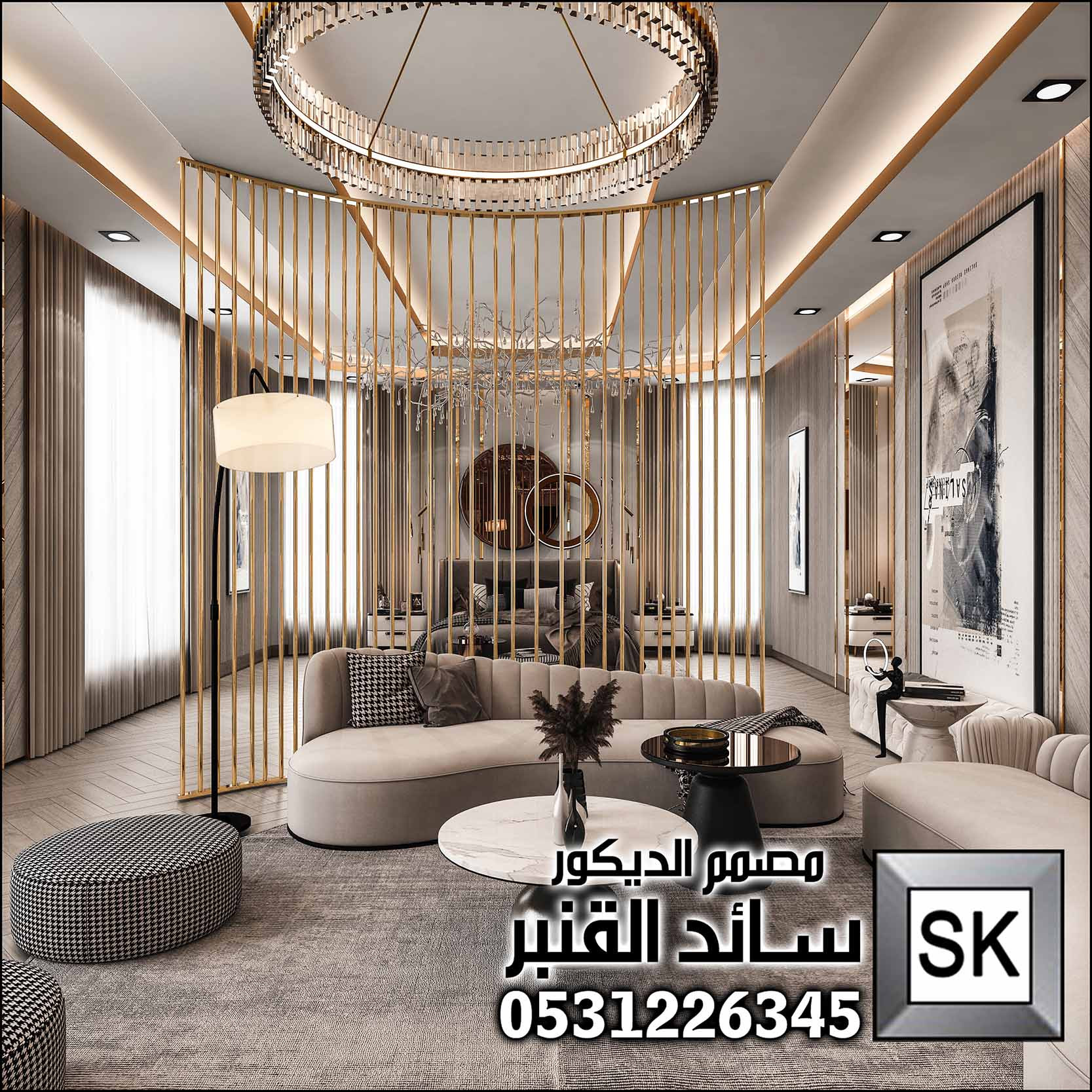 مصمم داخلي محترف في السعودية 0531226345