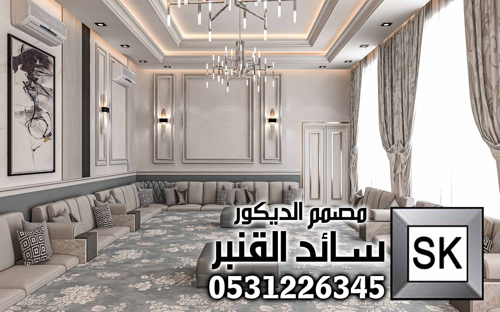 مصمم ديكور داخلي في الرياض 0531226345