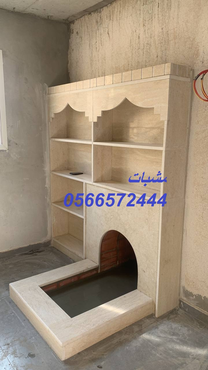 مشبات حجر طبيعي تضيف هيبة وجمال للمجلس مع دفء قوي في الشتاء