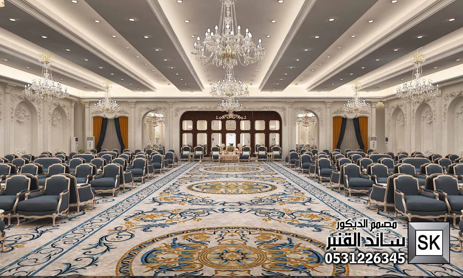 تصميم و ترميم قاعة رجال قصر أفراح و مناسبات في السعودية 0531226345