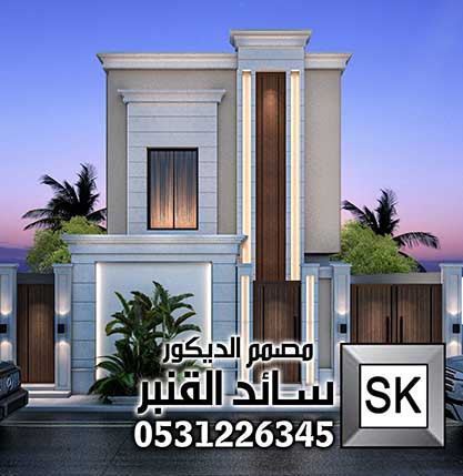 مصمم واجهات خارجية مبدع في الرياض 0531226345