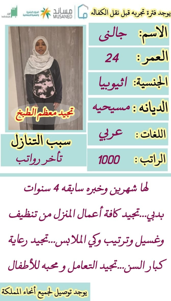 متوفر  عاملات ممتازه طباخات يقومون ب كافه الاكلات السعوديه