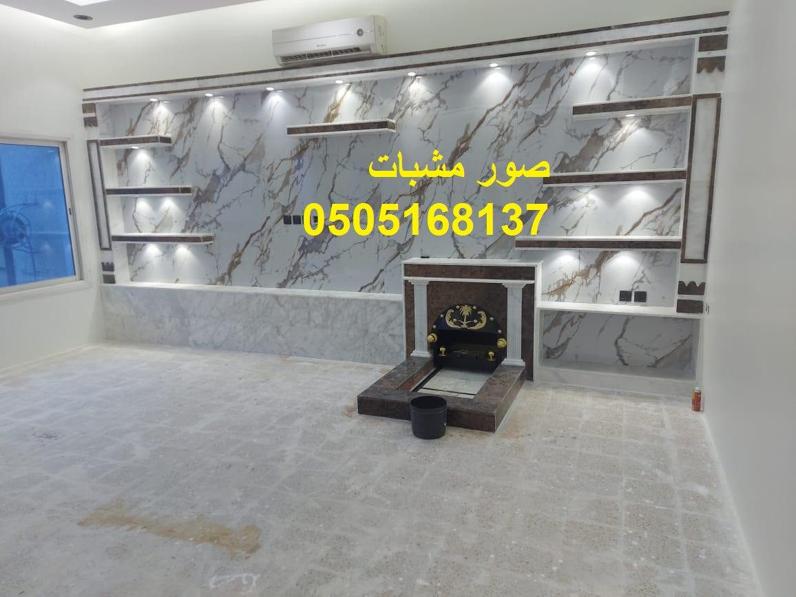 مشبات حديثة بستايل جذاب وعصري ديكورات مشبات مودرن صور مشبات مشبات رخام مشبات نار اوجرات نار تضيف