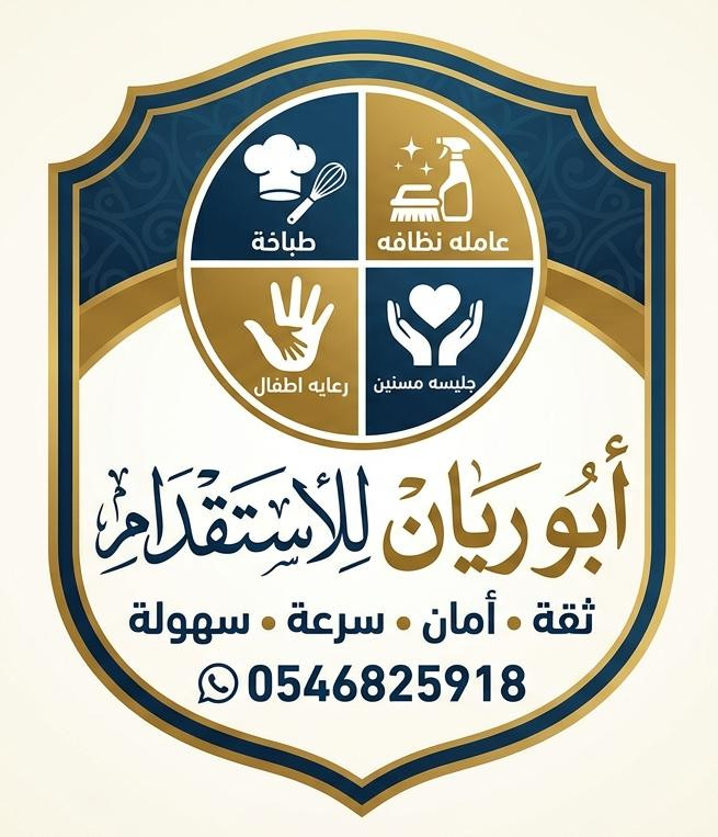 عامله منزليه _طباخه _مربيه اطفال