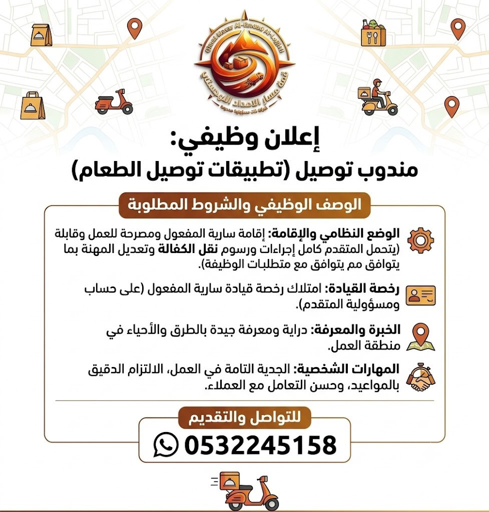 مندوب توصيل