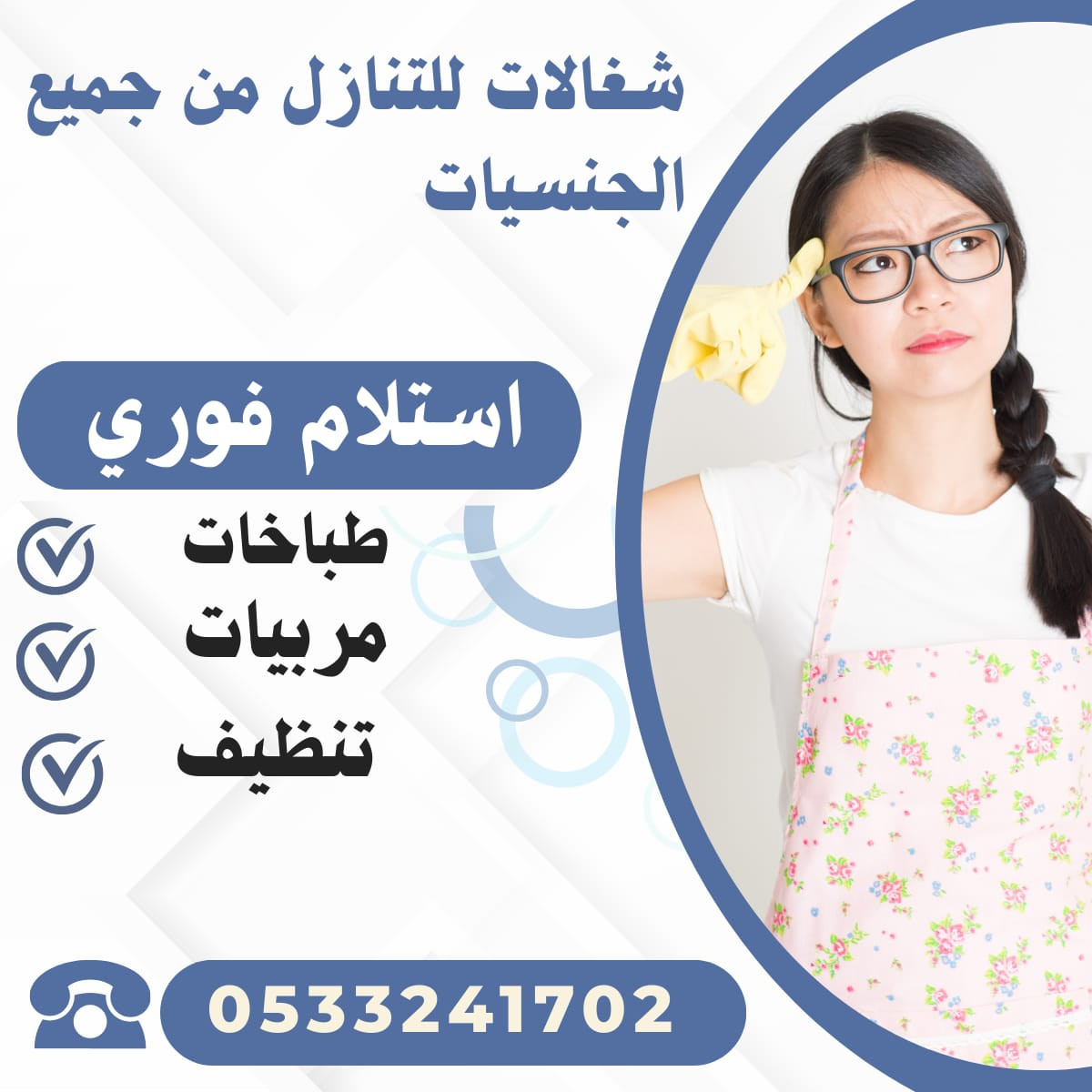 عاملات للتنازل نقل خدمات استلام فوري