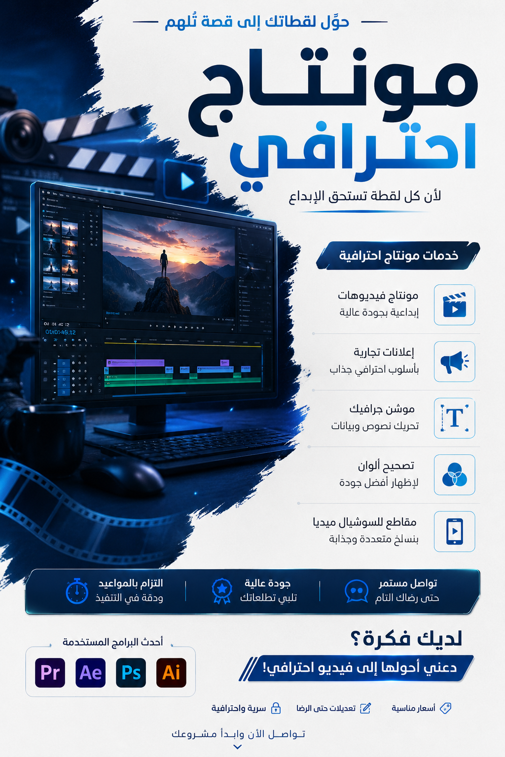 تصميم جرافيك ومونتاج فيديو