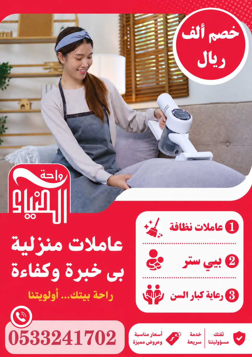 مربيات وطباخات نقل خدمات استلام فوري