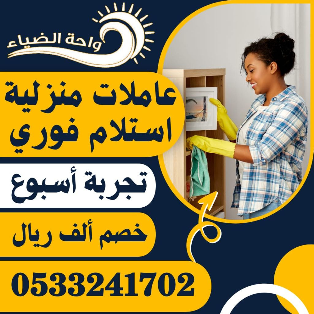عاملات منزلية للتنازل خصم الف ريال