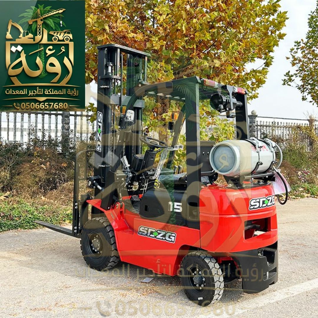 فوركلفت 1.5 طن للإيجار في المدينة والطائف | رافعة شوكية | Forklift