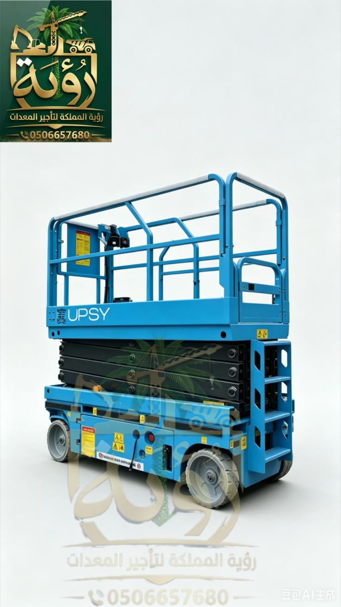 سيزر لفت 6 متر للإيجار في الرياض والدمام | رافعة مقصية | Scissor Lift