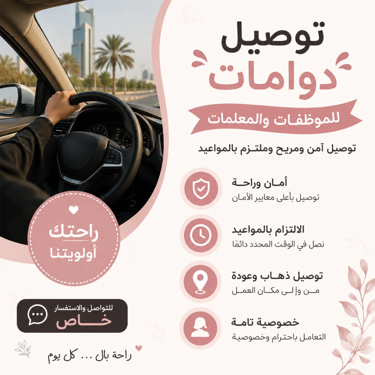 توصيل دوامات