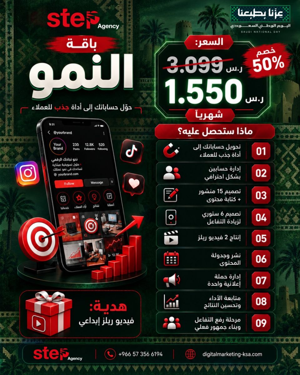حساباتك على السوشيال ميديا تستاهل نمو حقيقي!