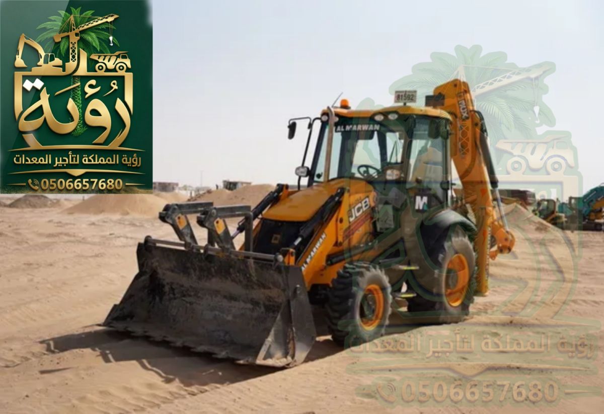 🏗️ حفار عرجاء JCB JCB 3CX للإيجار في سراة عبيدة وظهران الجنوب | حفار محمل | Backhoe Loader