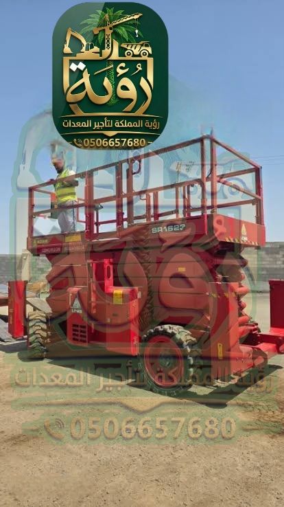 سيزر لفت 18م للإيجار في الهفوف والمبرز | رافعة مقصية | Scissor Lift