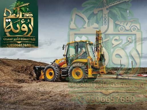 حفار عرجاء JCB JCB 4CX للإيجار في القصيم والرياض | باكهو | Backhoe Loader