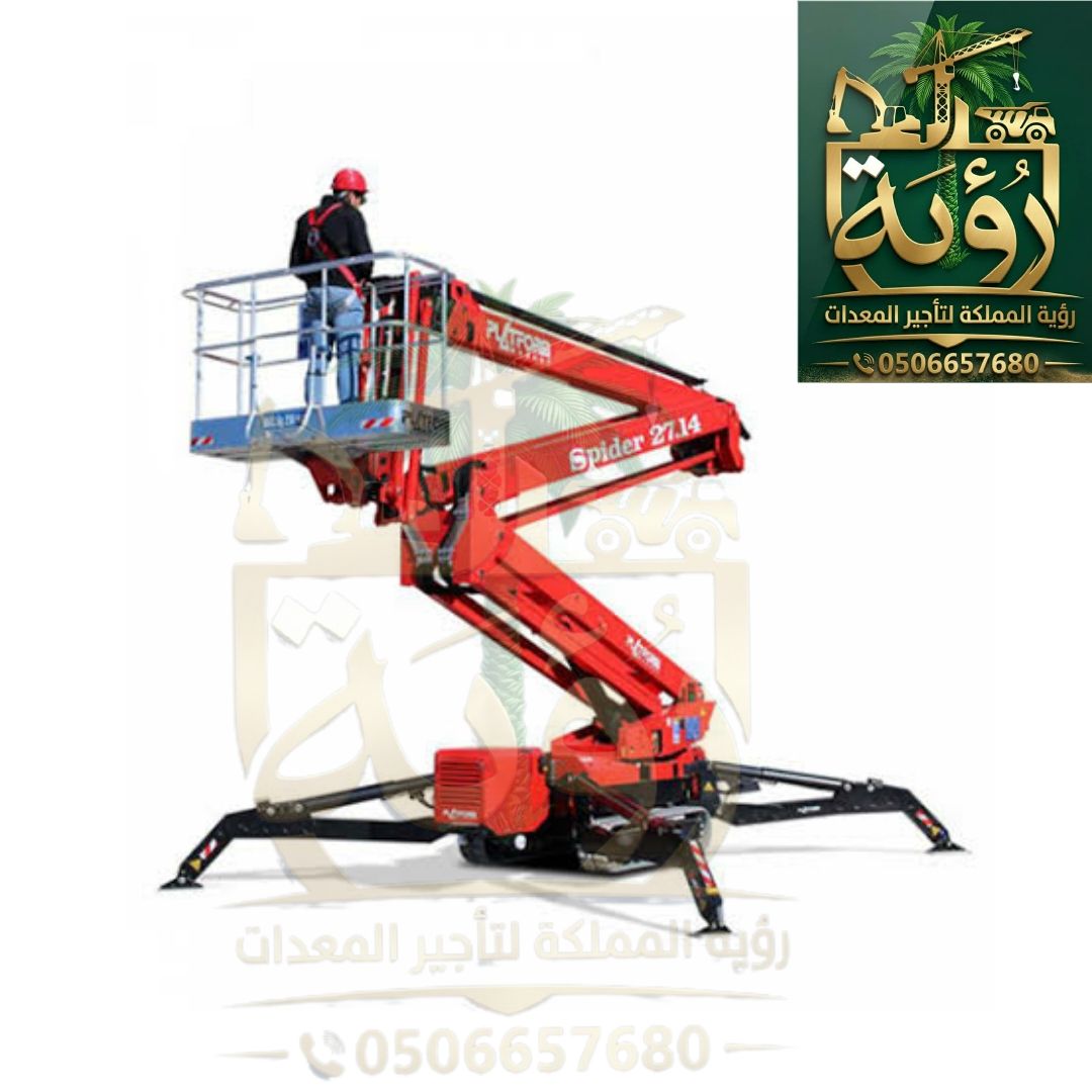 سبايدر لفت 12م للإيجار في صبيا وأبو عريش | رافعة عنكبوتية | Spider Lift
