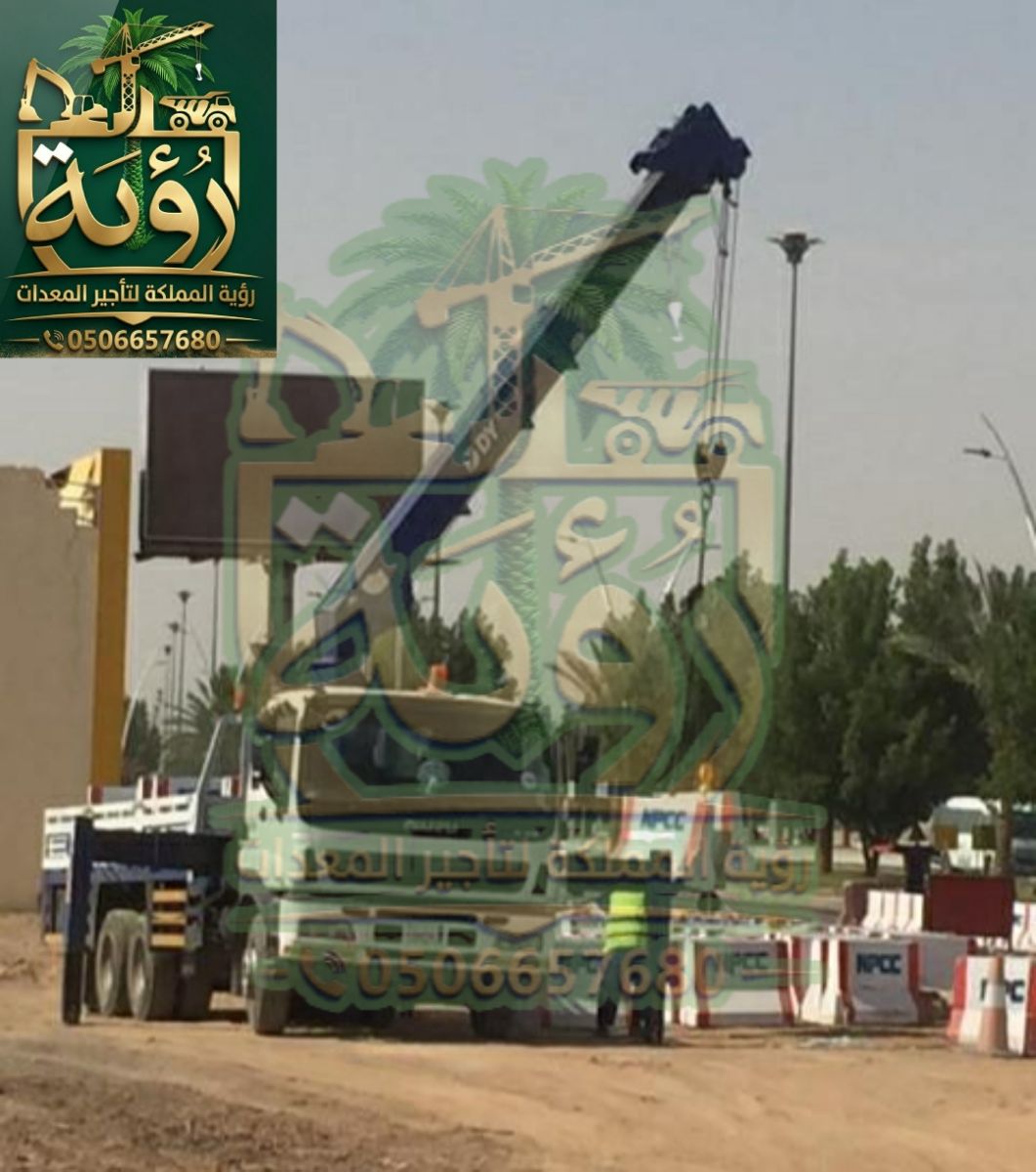بوم تراك 12طن للإيجار في الطائف وتبوك | رافعة سلة | Boom Truck
