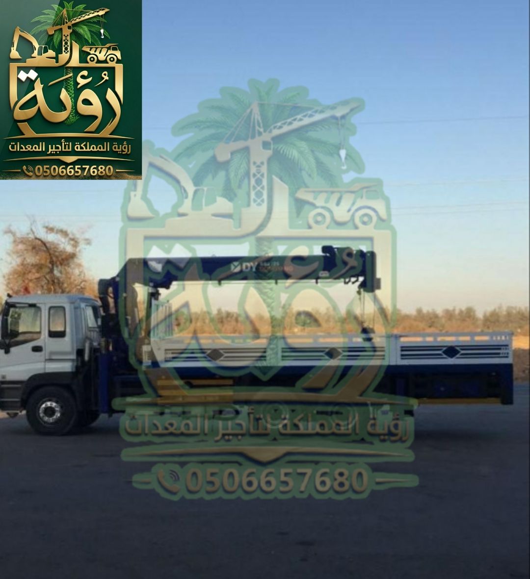 بوم تراك 12طن للإيجار في الطائف وتبوك | رافعة سلة | Boom Truck