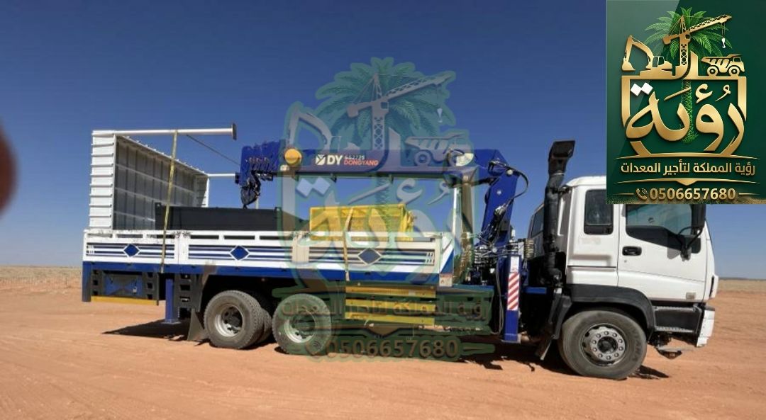 بوم تراك 12طن للإيجار في الطائف وتبوك | رافعة سلة | Boom Truck