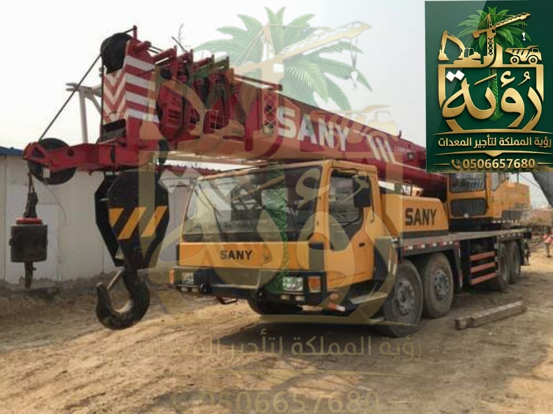 كرين 50طن للإيجار في الأفلاج ووادي الدواسر | ونش متحرك | Mobile Crane