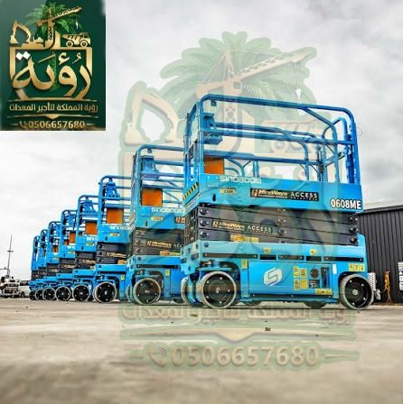 سيزر لفت 8م للإيجار في ميسان وأضم | رافعة مقصية | Scissor Lift