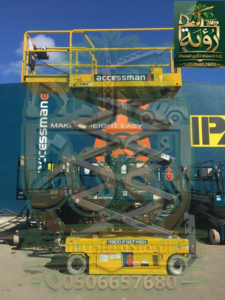 سيزر لفت 8م للإيجار في ميسان وأضم | رافعة مقصية | Scissor Lift