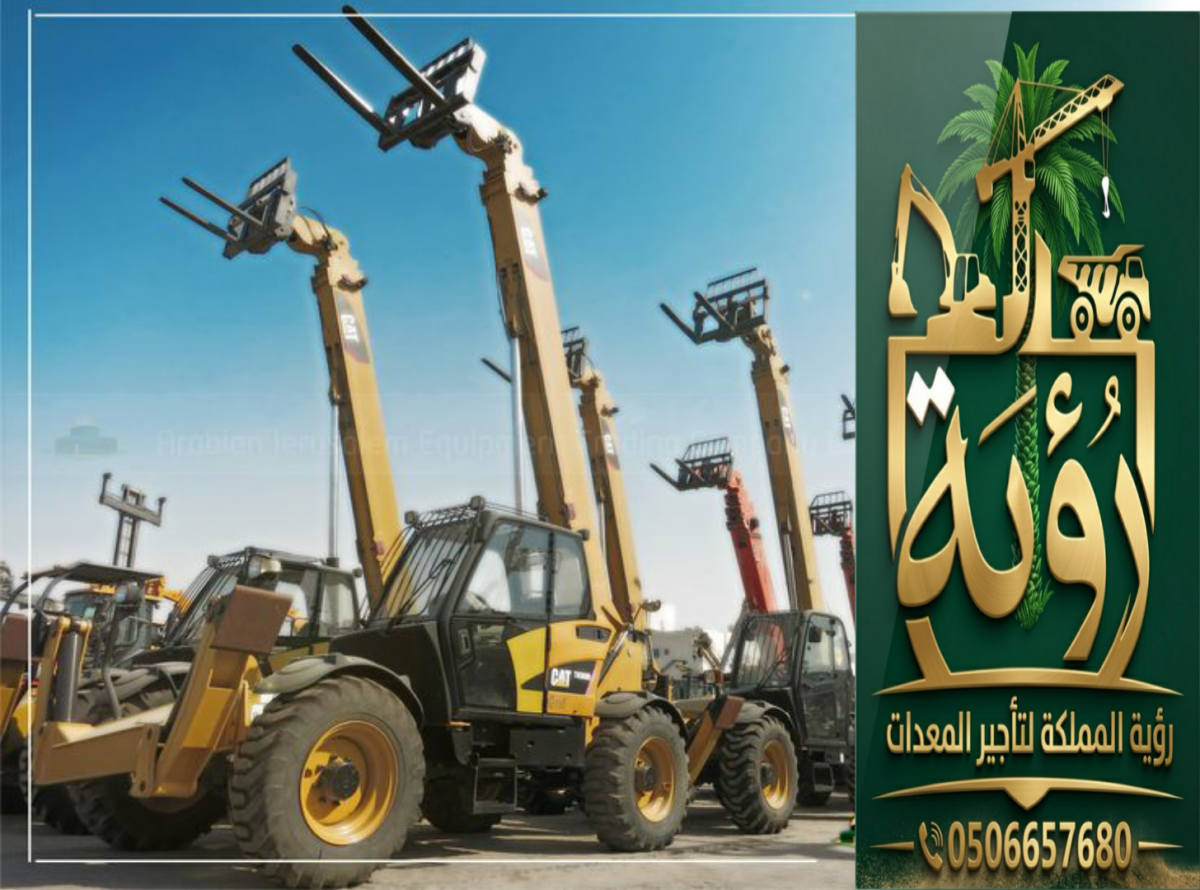 تليهندر 5طن/20م للإيجار في حريملاء والغاط | شوكية تلسكوبية | Telehandler