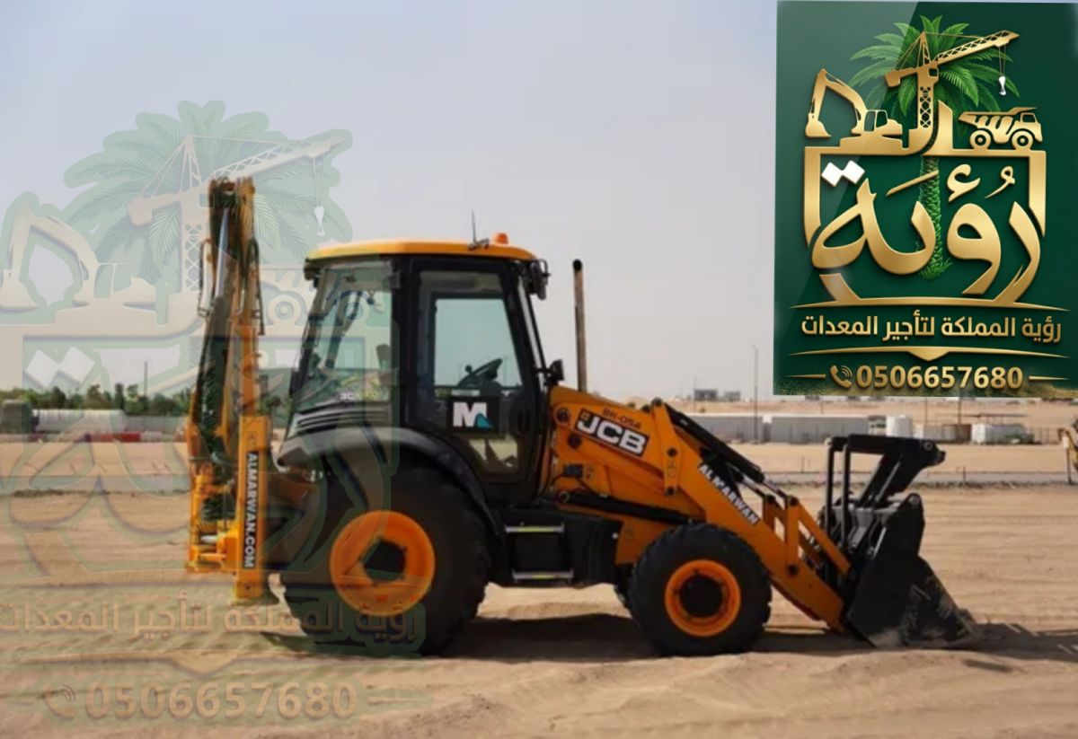 حفار عرجاء JCB JCB 3CX للإيجار في خميس مشيط وجازان | JCB | Backhoe Loader