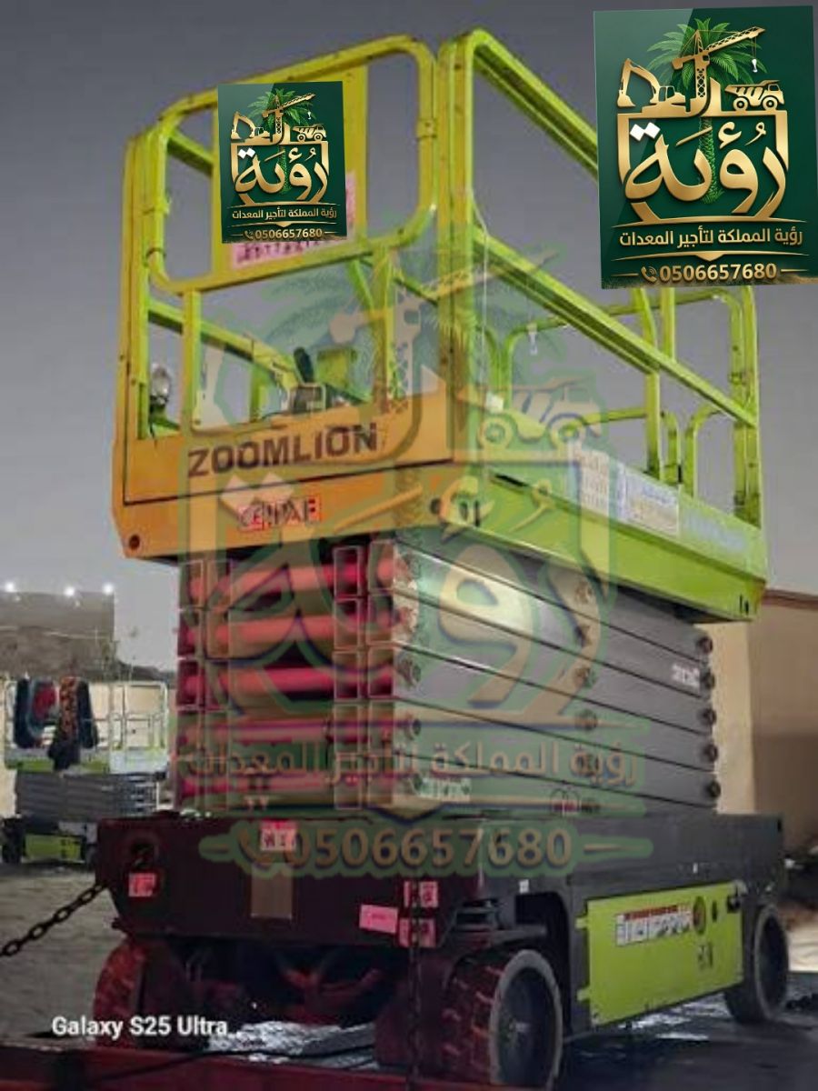سيزر لفت 12م للإيجار في الليث والقنفذة | رافعة مقصية | Scissor Lift