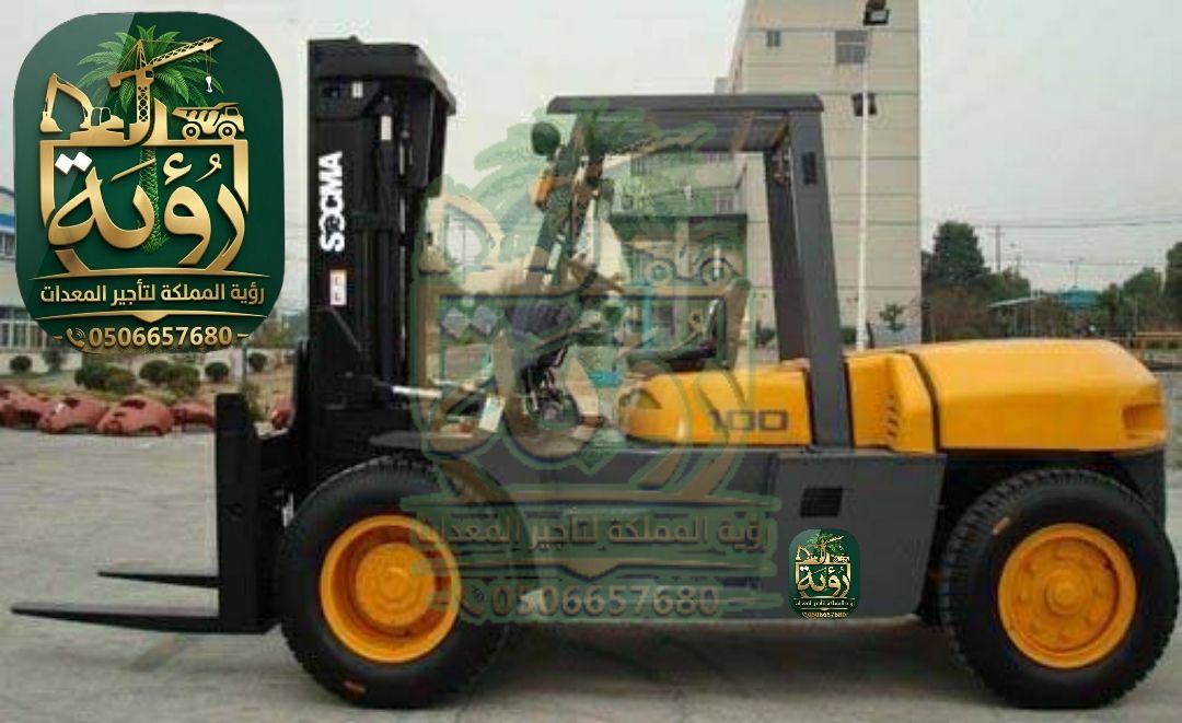فوركلفت 10طن للإيجار في أبها وخميس مشيط | رافعة شوكية | Forklift