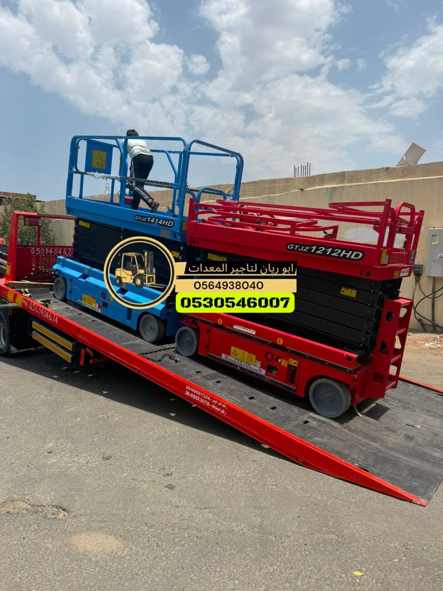 رافعه مقصيه للإيجار بجدة  0564938040 تأجير رافعه مقصيه بجدة