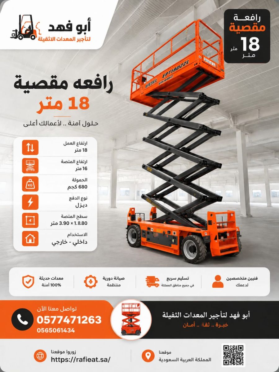 ⭐ تأجير سيزر لفت 12 متر للإيجار شهريًا ⭐  سيزر لفت 12 متر للإيجار الشهري،