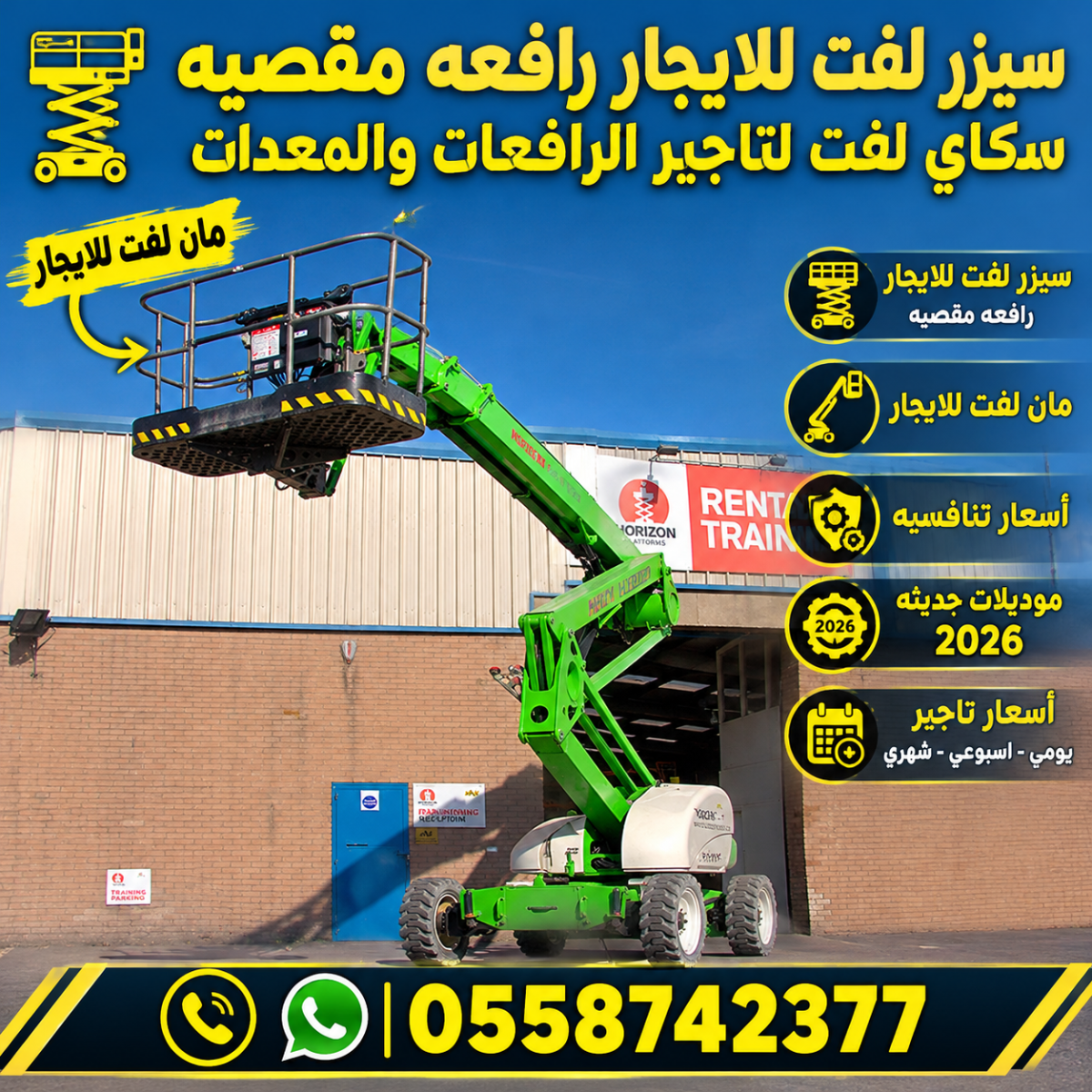 سيزر لفت-رافعه مقصيه للايجار || مان لفت للايجار 2026
