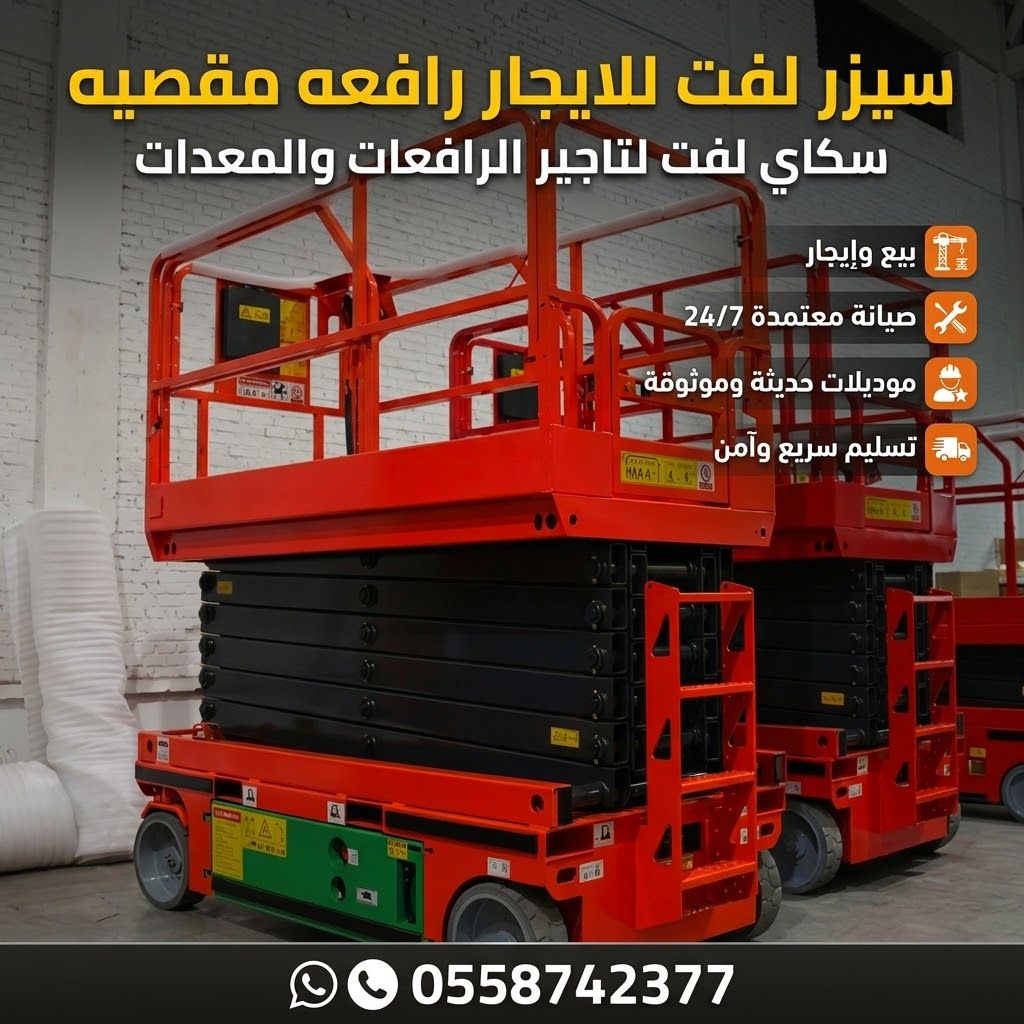 Scissor lift for rent, Manlift for rent in Jeddah