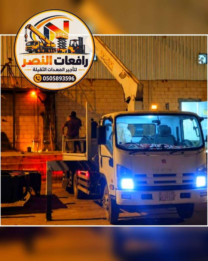 سطحة ونش 3طن باكست في الدمام | بوم تراك 3طن الرياض