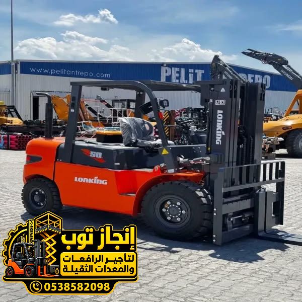 رافعه شوكيه فوركلفت للايجار 3طن 5طن 7طن 10طن 16طن