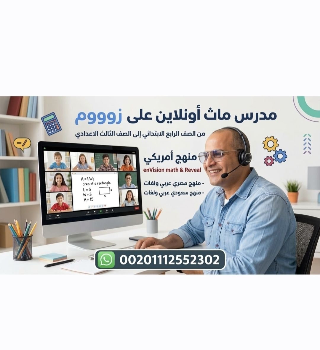 معلم ماث أونلاين online math teacher